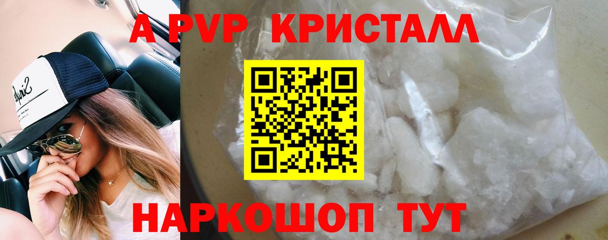 Alfa_PVP  Alfa_PVP СК КРИС  наркота  Вход с VPN  Сибай  APVP Crystall  Альфа ПВП СК КРИС 