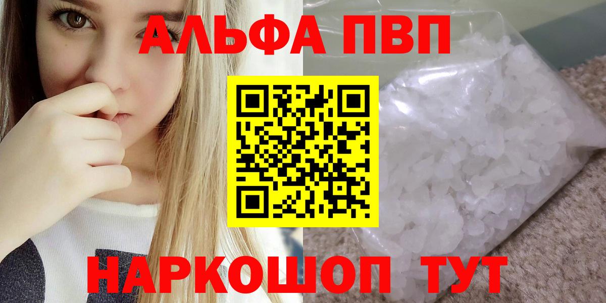 Alpha PVP Соль Сибай
