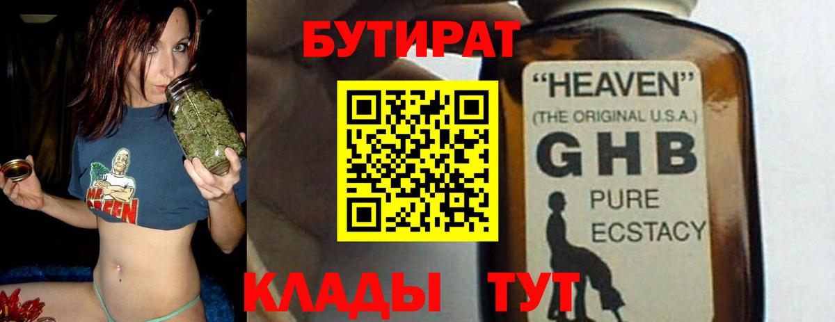 Сибай  БУТИРАТ 99%  Вход с VPN 