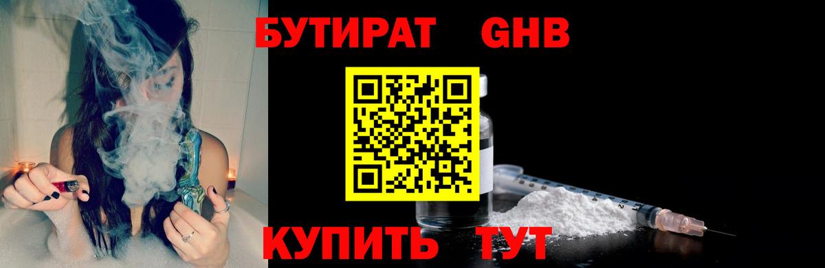 Бутират бутандиол Сибай
