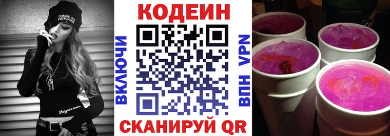 Кодеин Purple Drank  Сибай 