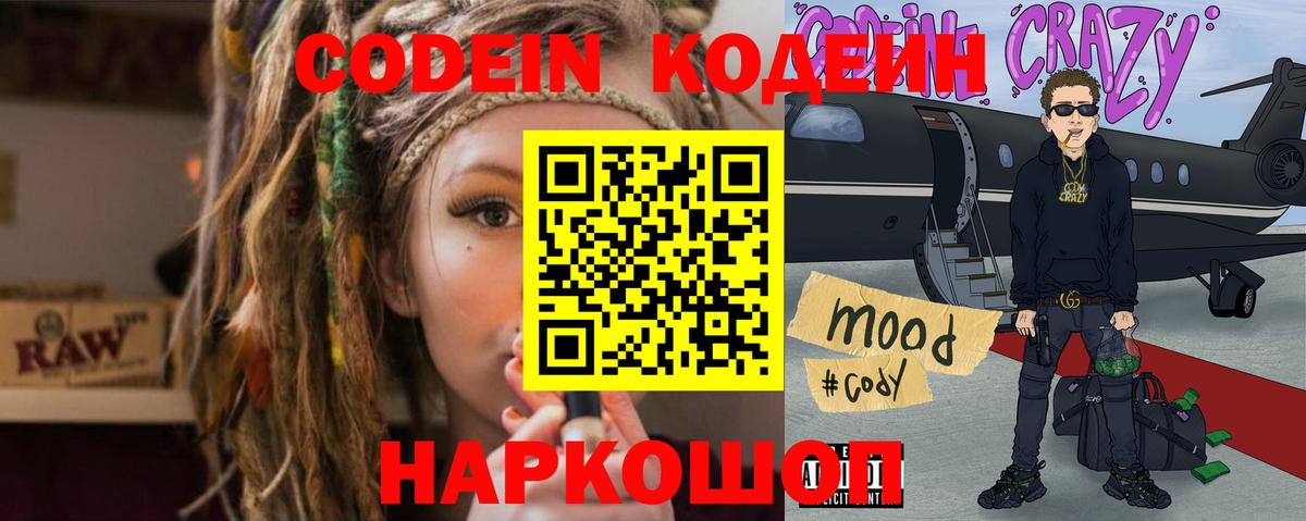 Сибай  Кодеин напиток Lean (лин)  Вход с VPN 