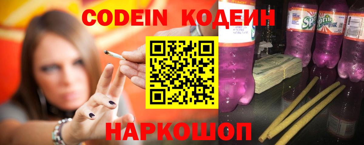 Кодеиновый сироп Lean напиток Lean (лин) Сибай