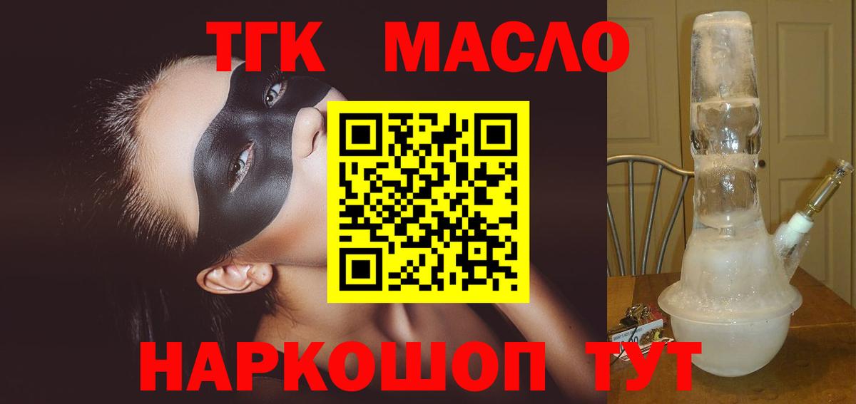 Сибай  ТГК вейп с тгк  купить   Вход с VPN  ТГК THC oil 